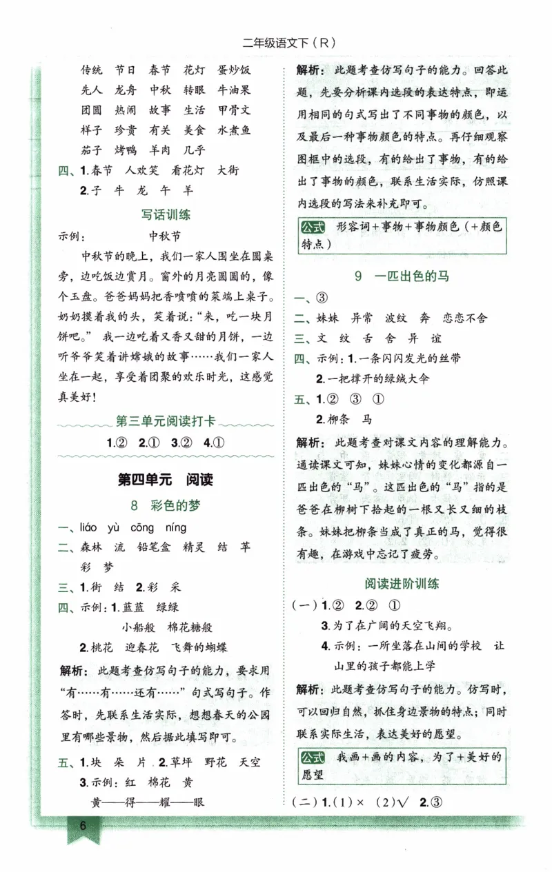 26春《黄冈小状元作业本-答案》语文2下_2026春人教语文《黄冈小状元作业本》_26春《黄冈小状元作业本》语文2下