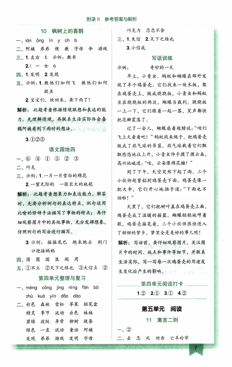 26春《黄冈小状元作业本-答案》语文2下_2026春人教语文《黄冈小状元作业本》_26春《黄冈小状元作业本》语文2下