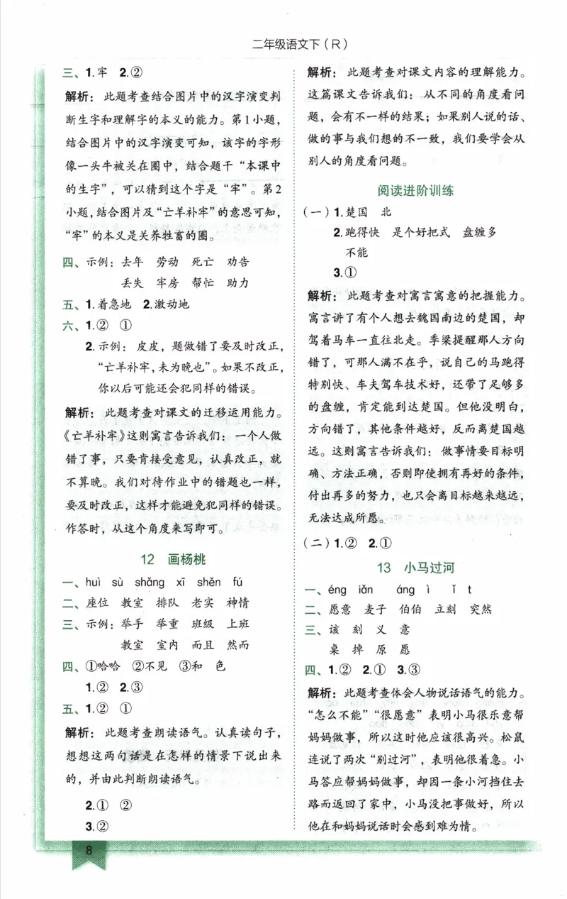 26春《黄冈小状元作业本-答案》语文2下_2026春人教语文《黄冈小状元作业本》_26春《黄冈小状元作业本》语文2下