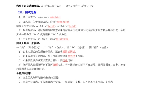 专题02整式及其因式分解十大考点+知识串讲-2026年中考数学总复习重难考点强化训练（全国通用版）（解析版）_中考复习资料_语数英物化_2数学中考复习_2026年中考复习（更新中）
