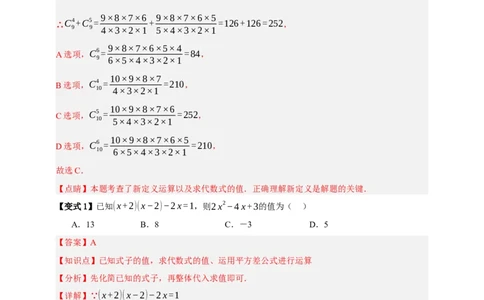 专题02整式及其因式分解十大考点+知识串讲-2026年中考数学总复习重难考点强化训练（全国通用版）（解析版）_中考复习资料_语数英物化_2数学中考复习_2026年中考复习（更新中）