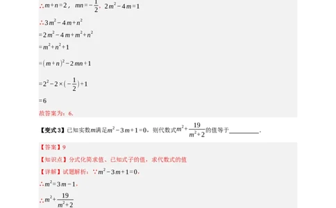 专题02整式及其因式分解十大考点+知识串讲-2026年中考数学总复习重难考点强化训练（全国通用版）（解析版）_中考复习资料_语数英物化_2数学中考复习_2026年中考复习（更新中）