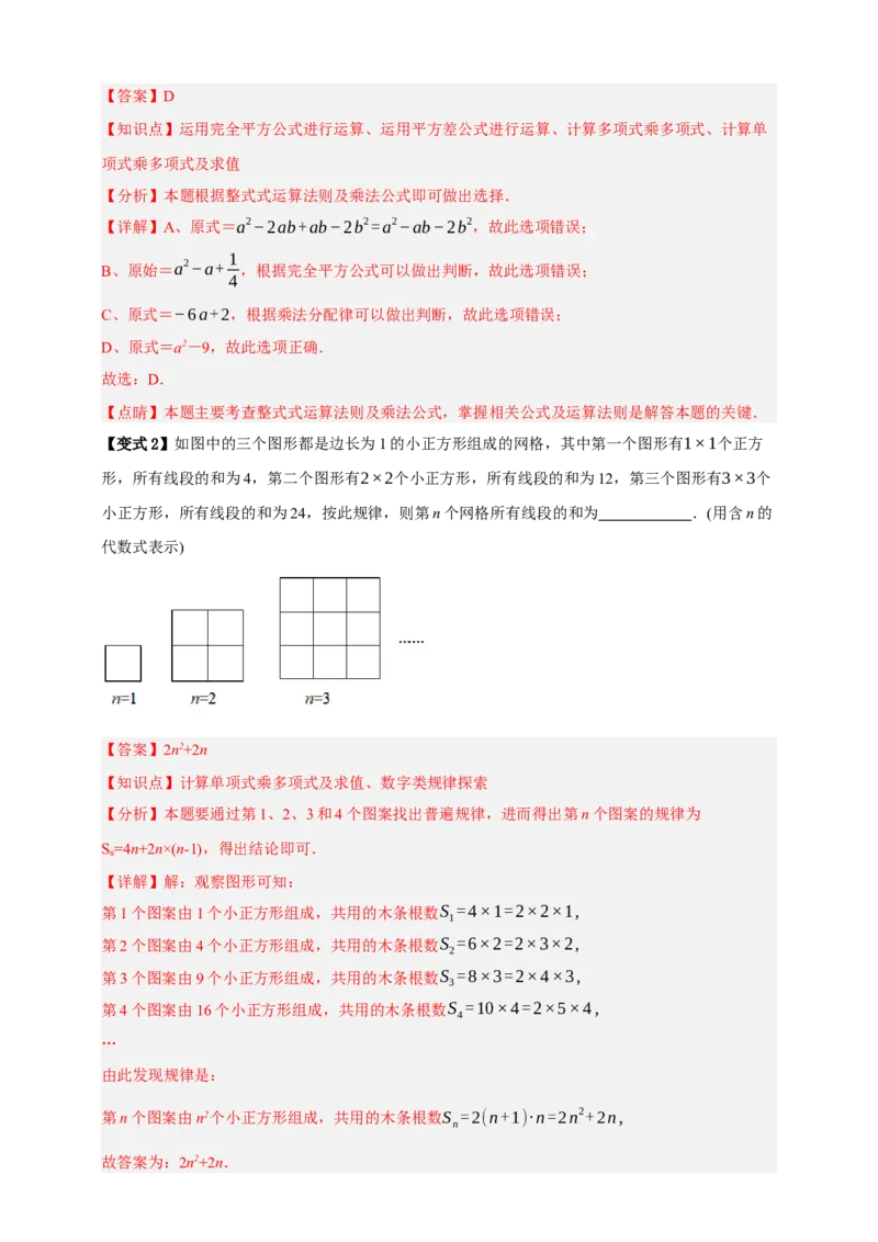 专题02整式及其因式分解十大考点+知识串讲-2026年中考数学总复习重难考点强化训练（全国通用版）（解析版）_中考复习资料_语数英物化_2数学中考复习_2026年中考复习（更新中）