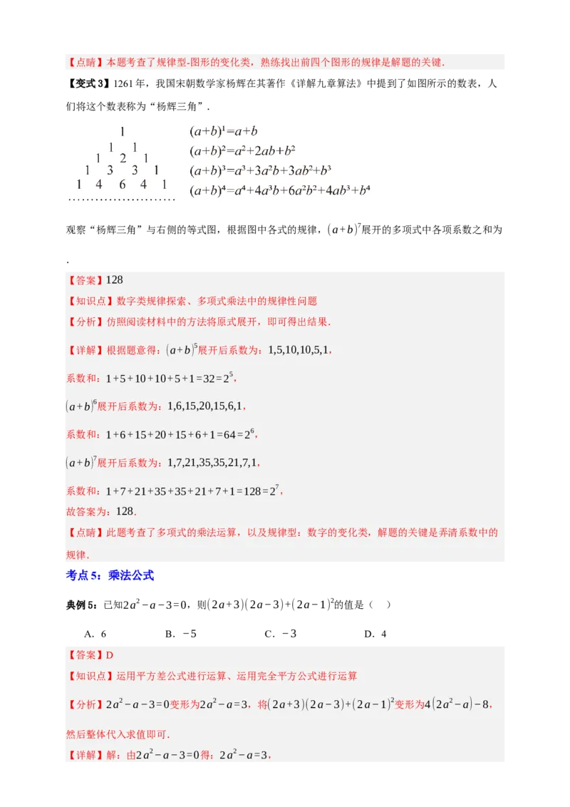 专题02整式及其因式分解十大考点+知识串讲-2026年中考数学总复习重难考点强化训练（全国通用版）（解析版）_中考复习资料_语数英物化_2数学中考复习_2026年中考复习（更新中）