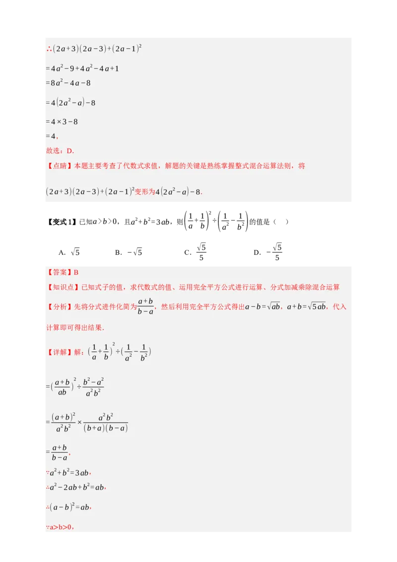 专题02整式及其因式分解十大考点+知识串讲-2026年中考数学总复习重难考点强化训练（全国通用版）（解析版）_中考复习资料_语数英物化_2数学中考复习_2026年中考复习（更新中）