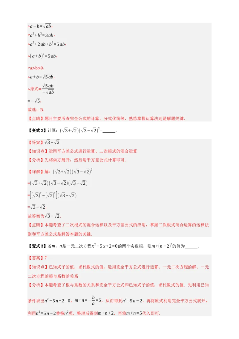 专题02整式及其因式分解十大考点+知识串讲-2026年中考数学总复习重难考点强化训练（全国通用版）（解析版）_中考复习资料_语数英物化_2数学中考复习_2026年中考复习（更新中）