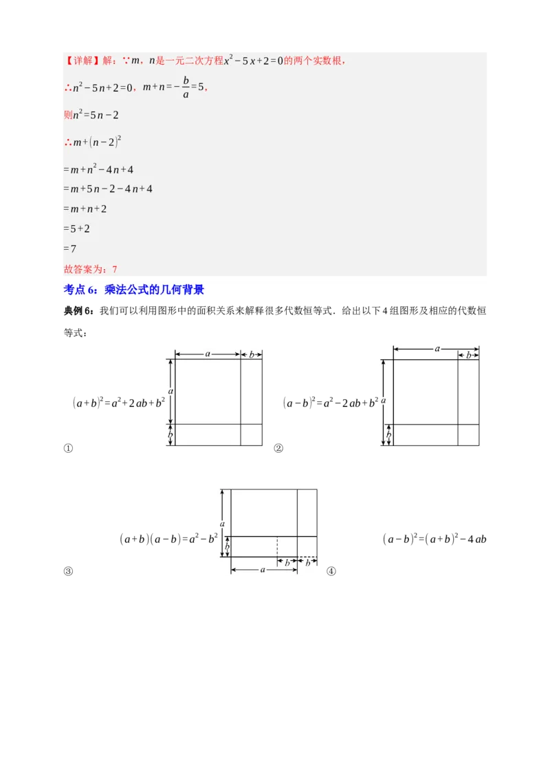 专题02整式及其因式分解十大考点+知识串讲-2026年中考数学总复习重难考点强化训练（全国通用版）（解析版）_中考复习资料_语数英物化_2数学中考复习_2026年中考复习（更新中）