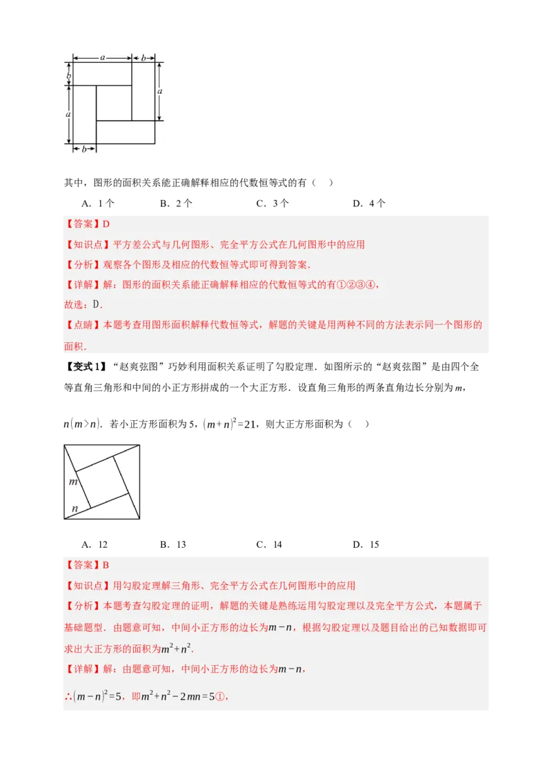 专题02整式及其因式分解十大考点+知识串讲-2026年中考数学总复习重难考点强化训练（全国通用版）（解析版）_中考复习资料_语数英物化_2数学中考复习_2026年中考复习（更新中）