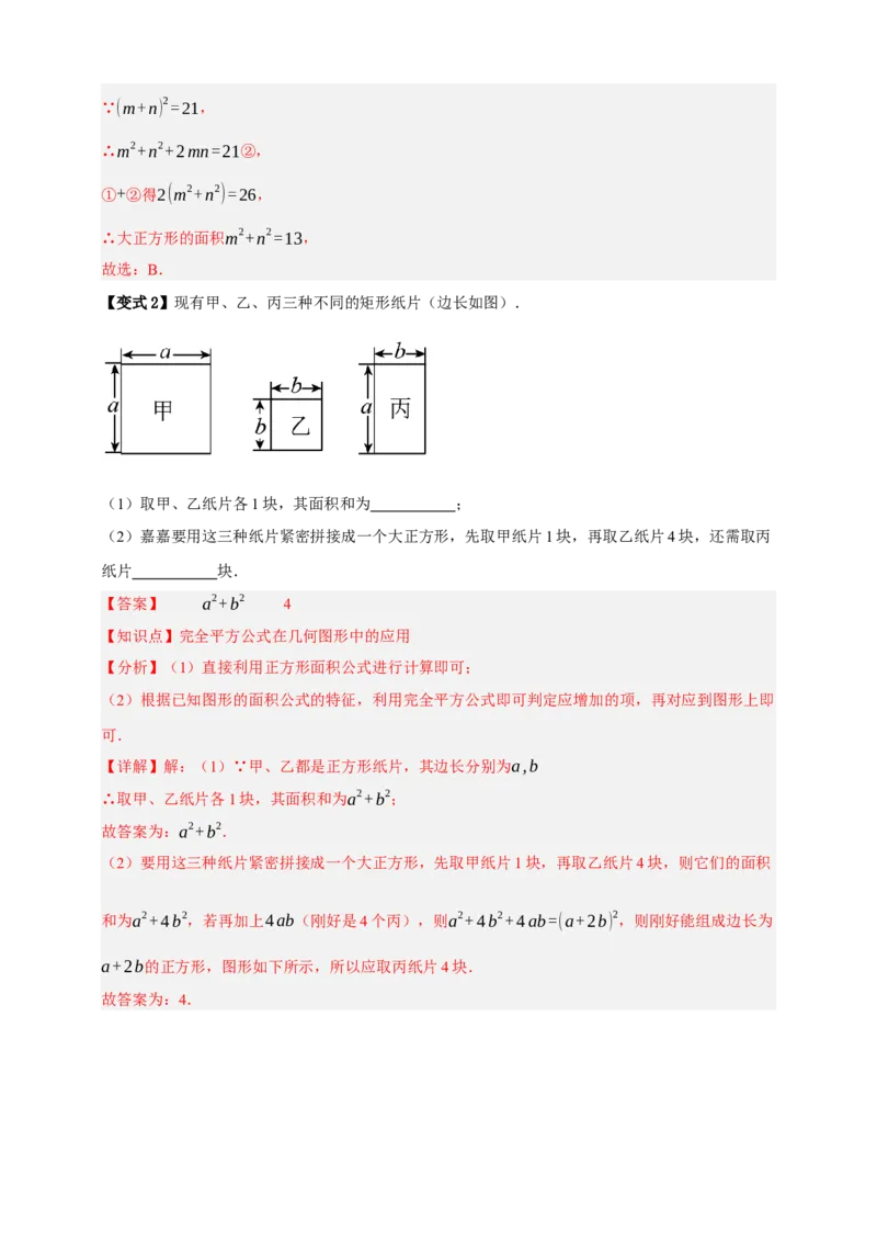 专题02整式及其因式分解十大考点+知识串讲-2026年中考数学总复习重难考点强化训练（全国通用版）（解析版）_中考复习资料_语数英物化_2数学中考复习_2026年中考复习（更新中）