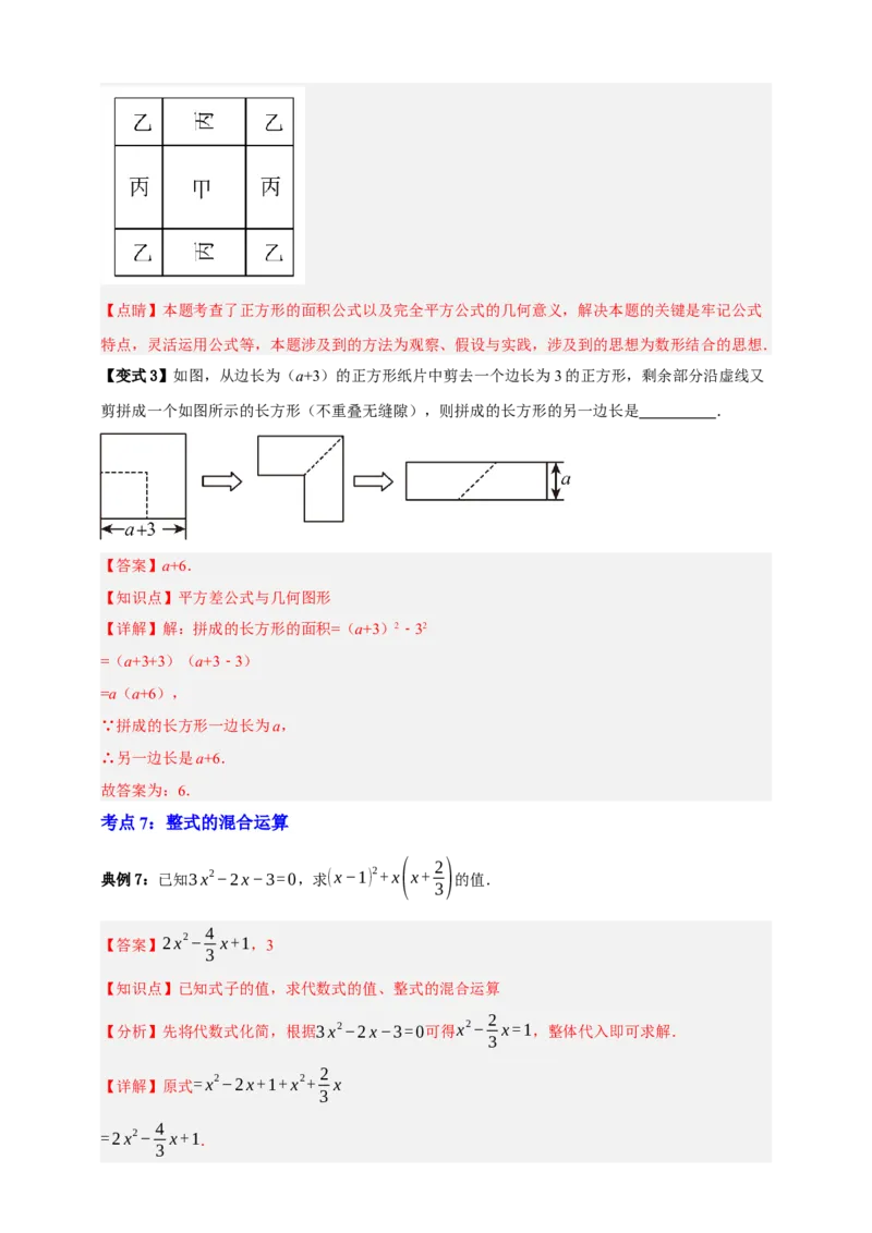 专题02整式及其因式分解十大考点+知识串讲-2026年中考数学总复习重难考点强化训练（全国通用版）（解析版）_中考复习资料_语数英物化_2数学中考复习_2026年中考复习（更新中）