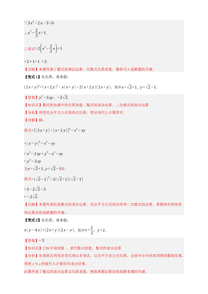 专题02整式及其因式分解十大考点+知识串讲-2026年中考数学总复习重难考点强化训练（全国通用版）（解析版）_中考复习资料_语数英物化_2数学中考复习_2026年中考复习（更新中）