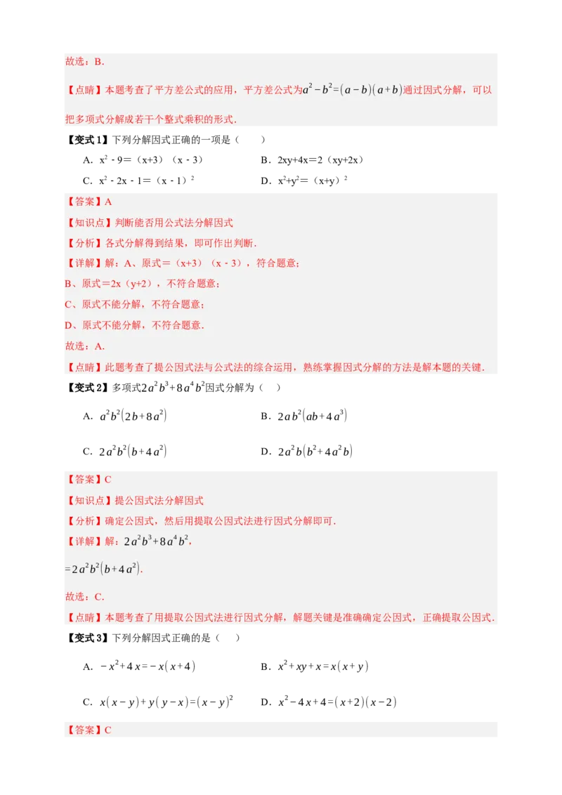 专题02整式及其因式分解十大考点+知识串讲-2026年中考数学总复习重难考点强化训练（全国通用版）（解析版）_中考复习资料_语数英物化_2数学中考复习_2026年中考复习（更新中）