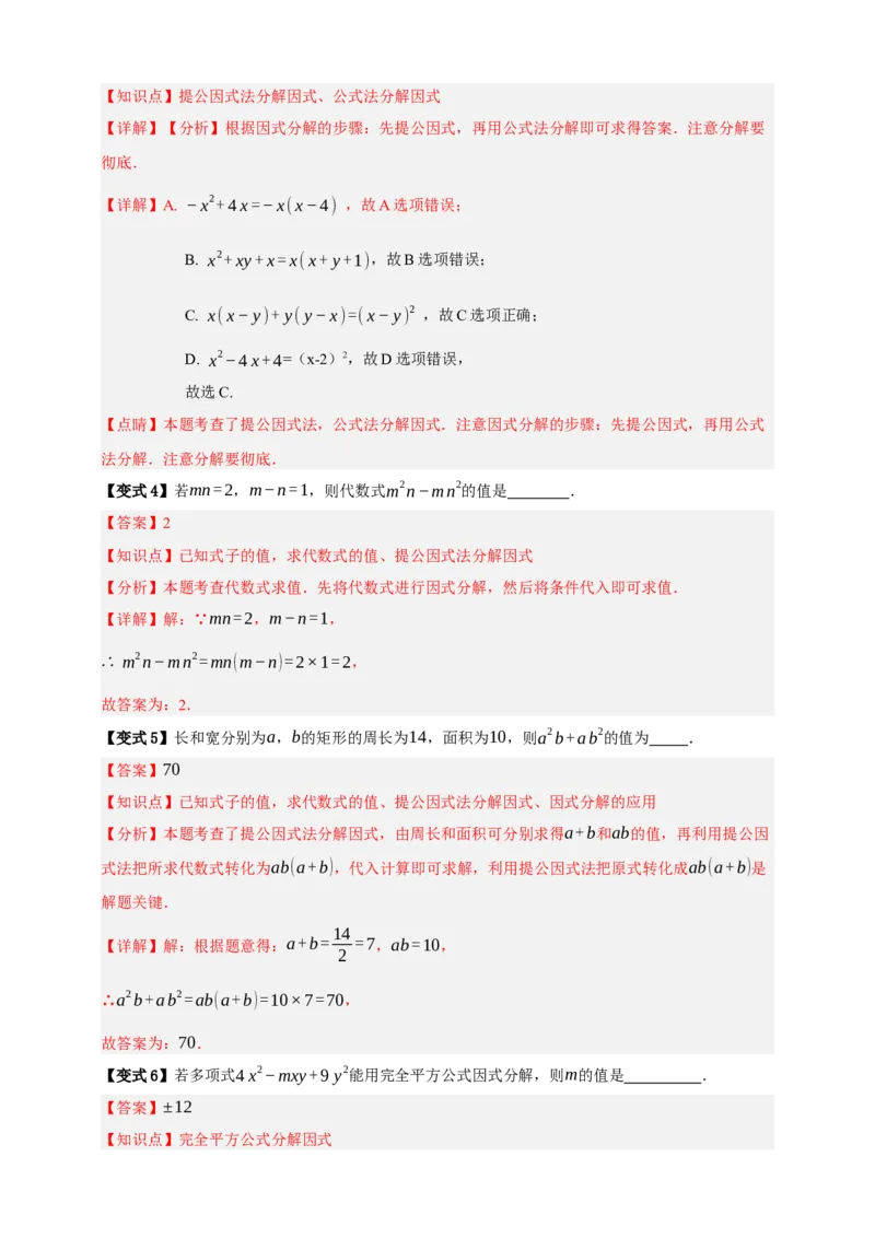 专题02整式及其因式分解十大考点+知识串讲-2026年中考数学总复习重难考点强化训练（全国通用版）（解析版）_中考复习资料_语数英物化_2数学中考复习_2026年中考复习（更新中）
