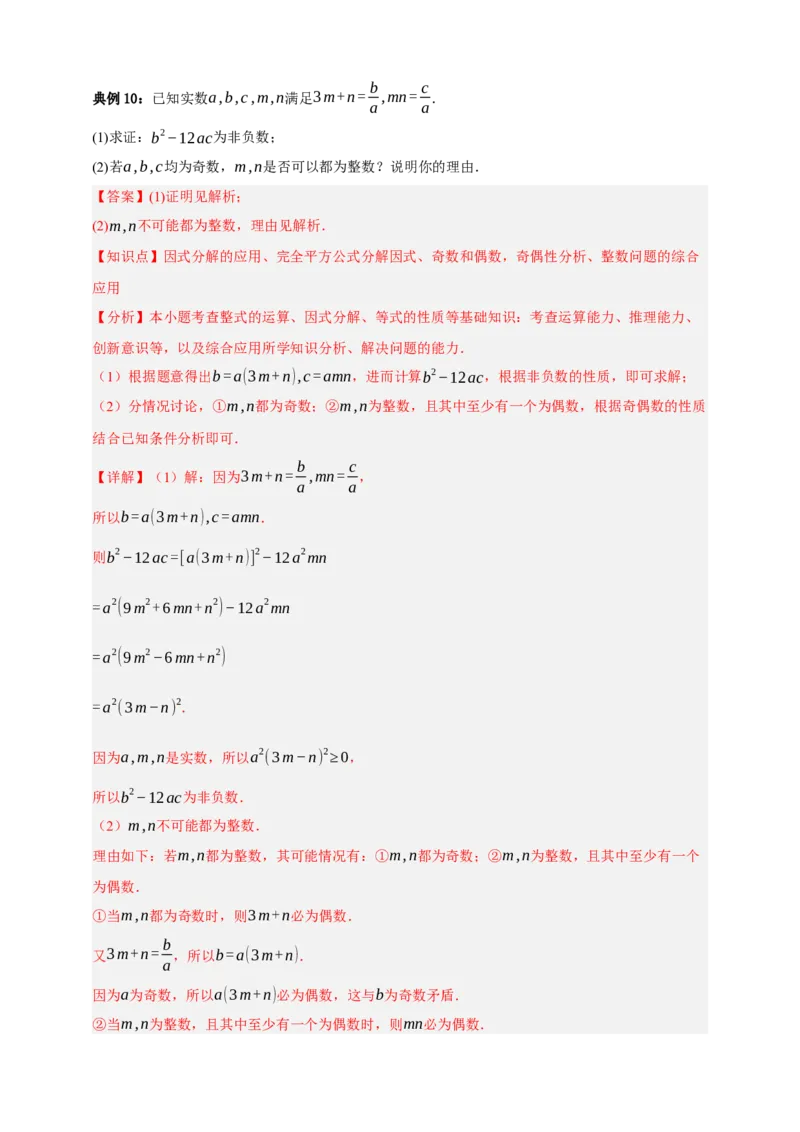 专题02整式及其因式分解十大考点+知识串讲-2026年中考数学总复习重难考点强化训练（全国通用版）（解析版）_中考复习资料_语数英物化_2数学中考复习_2026年中考复习（更新中）