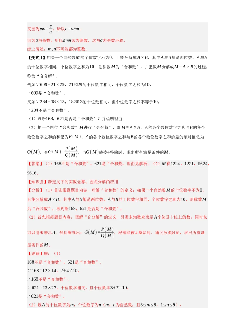 专题02整式及其因式分解十大考点+知识串讲-2026年中考数学总复习重难考点强化训练（全国通用版）（解析版）_中考复习资料_语数英物化_2数学中考复习_2026年中考复习（更新中）