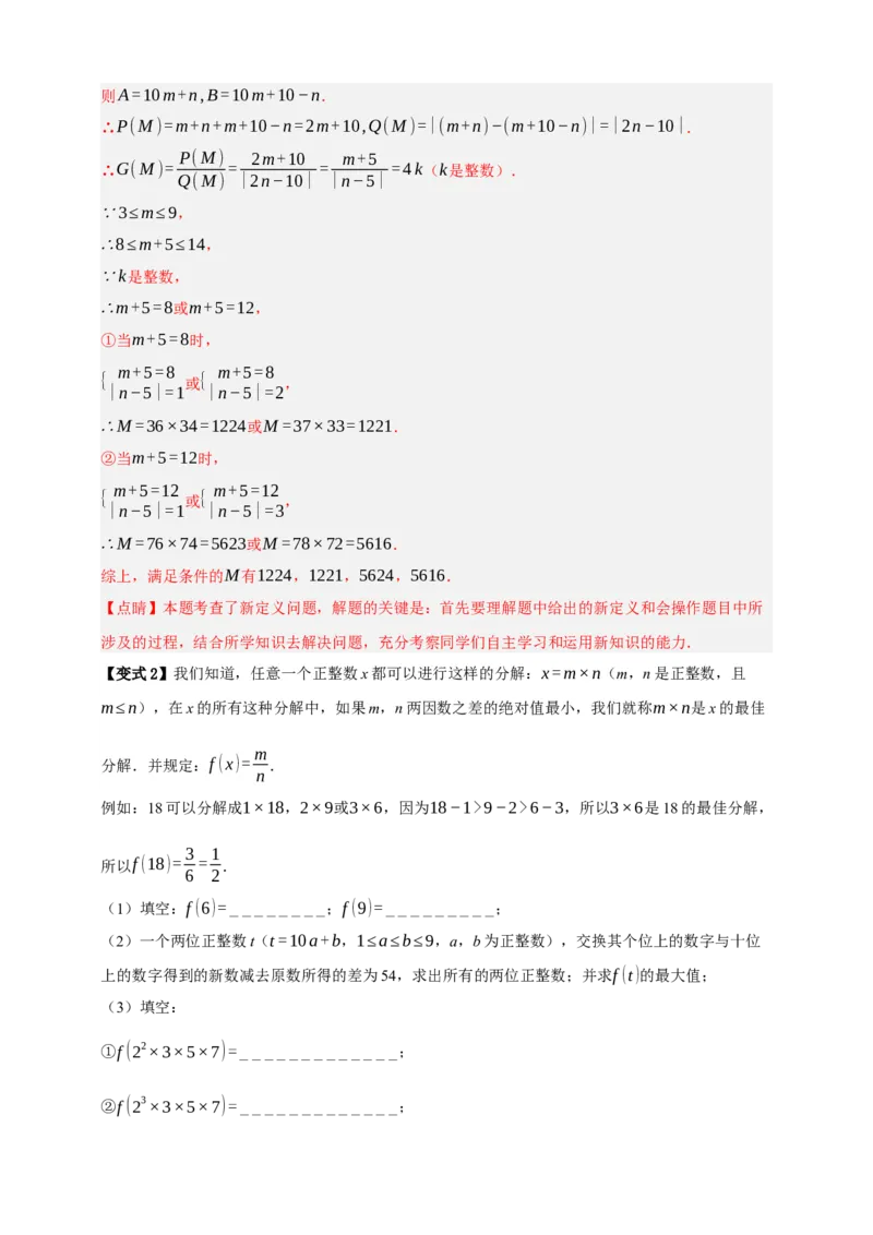 专题02整式及其因式分解十大考点+知识串讲-2026年中考数学总复习重难考点强化训练（全国通用版）（解析版）_中考复习资料_语数英物化_2数学中考复习_2026年中考复习（更新中）