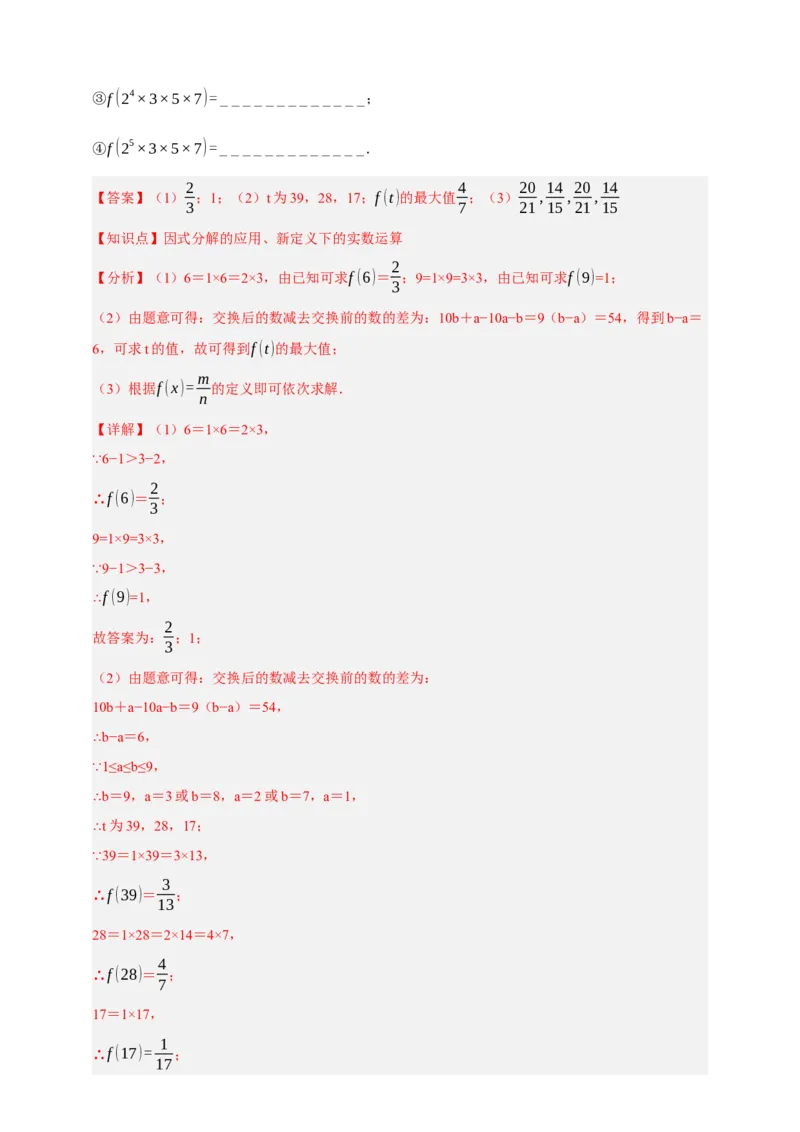 专题02整式及其因式分解十大考点+知识串讲-2026年中考数学总复习重难考点强化训练（全国通用版）（解析版）_中考复习资料_语数英物化_2数学中考复习_2026年中考复习（更新中）