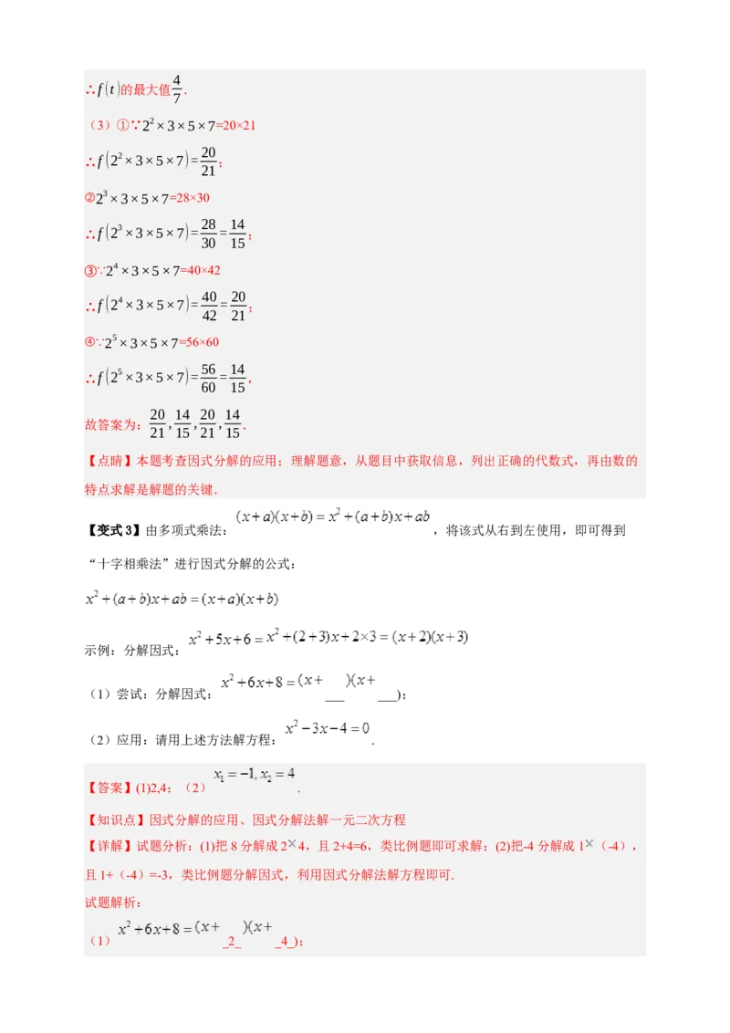 专题02整式及其因式分解十大考点+知识串讲-2026年中考数学总复习重难考点强化训练（全国通用版）（解析版）_中考复习资料_语数英物化_2数学中考复习_2026年中考复习（更新中）