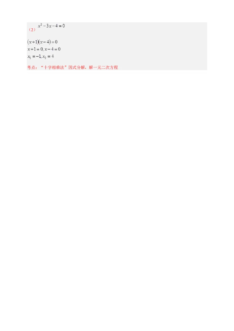 专题02整式及其因式分解十大考点+知识串讲-2026年中考数学总复习重难考点强化训练（全国通用版）（解析版）_中考复习资料_语数英物化_2数学中考复习_2026年中考复习（更新中）