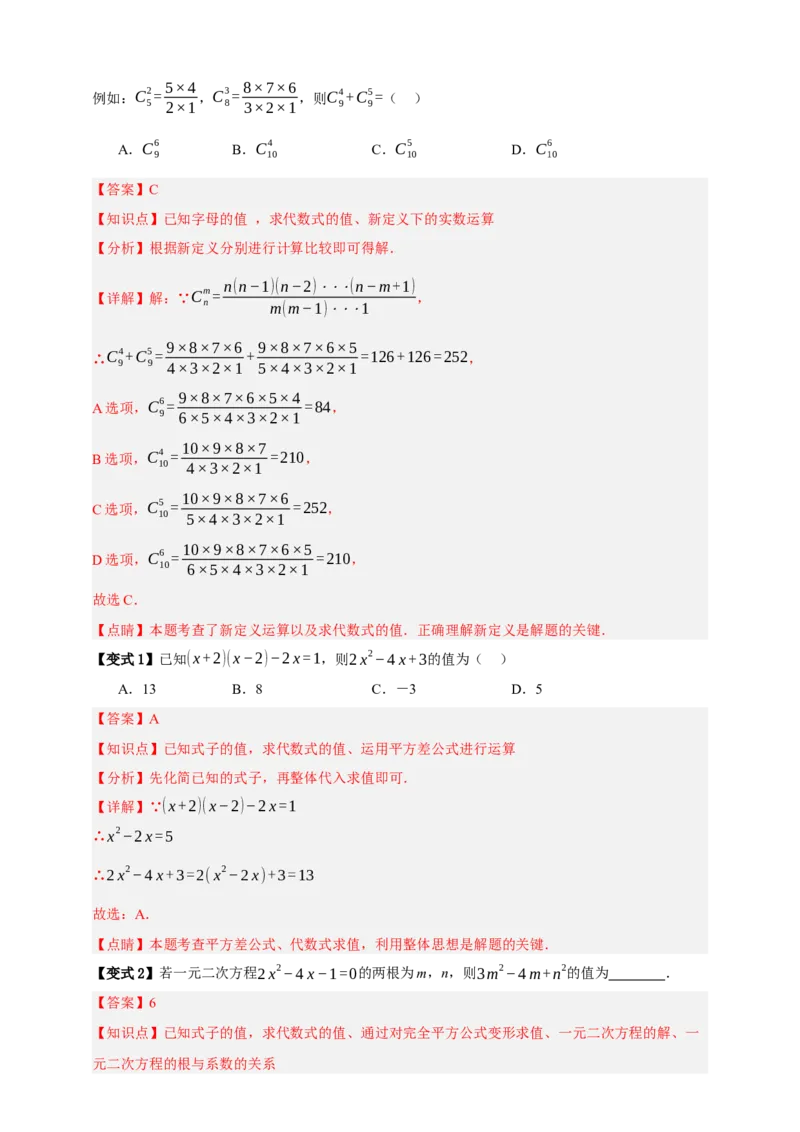 专题02整式及其因式分解十大考点+知识串讲-2026年中考数学总复习重难考点强化训练（全国通用版）（解析版）_中考复习资料_语数英物化_2数学中考复习_2026年中考复习（更新中）