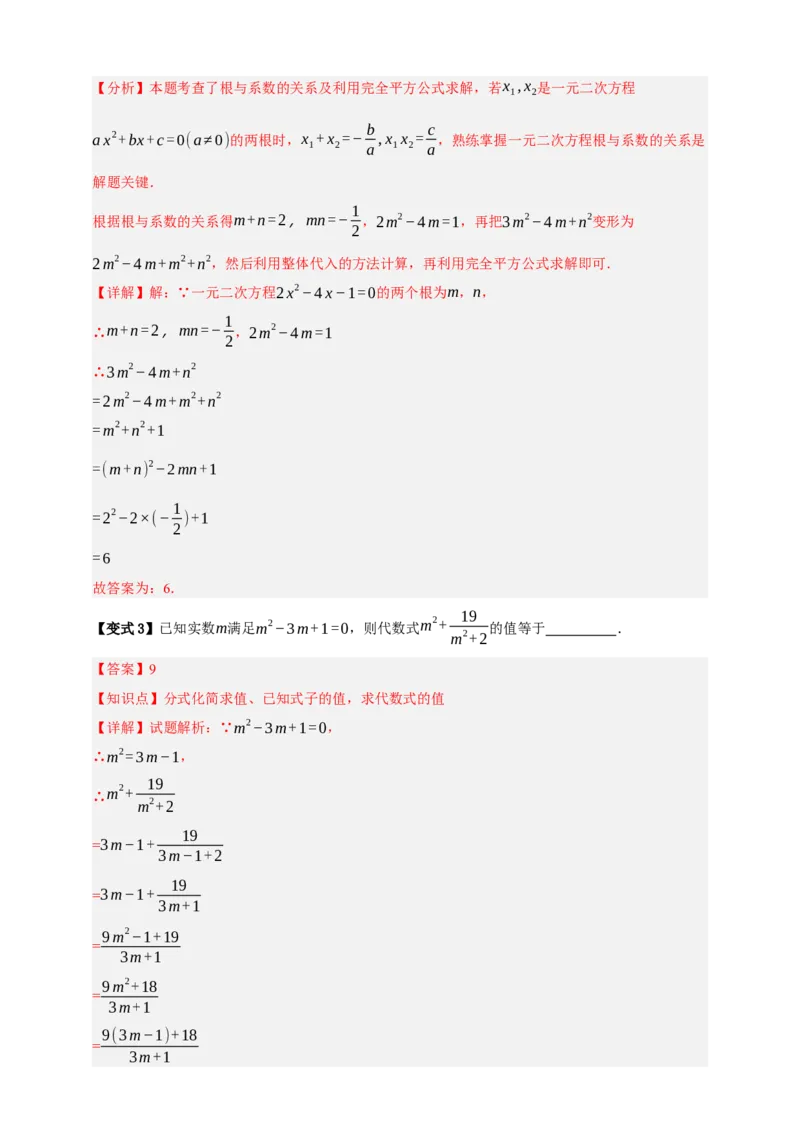 专题02整式及其因式分解十大考点+知识串讲-2026年中考数学总复习重难考点强化训练（全国通用版）（解析版）_中考复习资料_语数英物化_2数学中考复习_2026年中考复习（更新中）