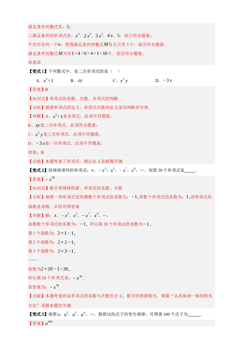 专题02整式及其因式分解十大考点+知识串讲-2026年中考数学总复习重难考点强化训练（全国通用版）（解析版）_中考复习资料_语数英物化_2数学中考复习_2026年中考复习（更新中）
