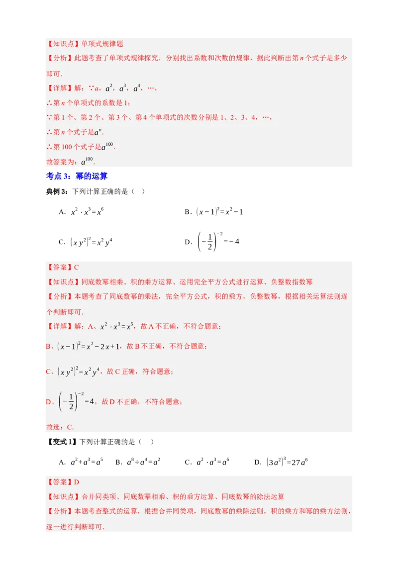 专题02整式及其因式分解十大考点+知识串讲-2026年中考数学总复习重难考点强化训练（全国通用版）（解析版）_中考复习资料_语数英物化_2数学中考复习_2026年中考复习（更新中）
