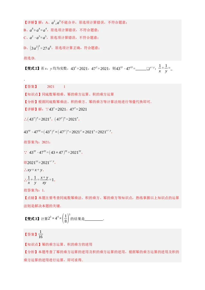专题02整式及其因式分解十大考点+知识串讲-2026年中考数学总复习重难考点强化训练（全国通用版）（解析版）_中考复习资料_语数英物化_2数学中考复习_2026年中考复习（更新中）