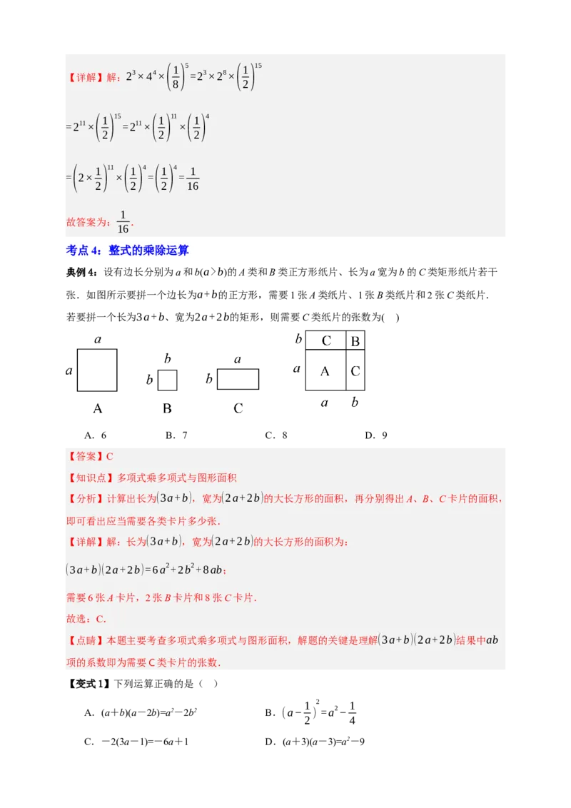 专题02整式及其因式分解十大考点+知识串讲-2026年中考数学总复习重难考点强化训练（全国通用版）（解析版）_中考复习资料_语数英物化_2数学中考复习_2026年中考复习（更新中）