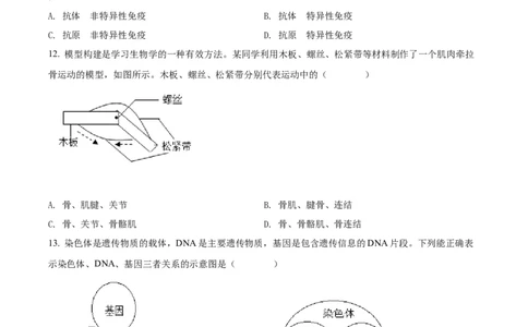 精品解析：2022年百色市中考生物真题（原卷版）_6生物中考复习_2025中考复习资料_中考真题（近三年）_2022年生物中考真题114份_精品解析：2022年百色市中考生物真题