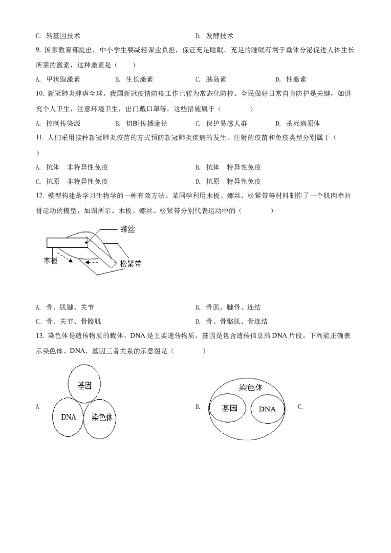 精品解析：2022年百色市中考生物真题（原卷版）_6生物中考复习_2025中考复习资料_中考真题（近三年）_2022年生物中考真题114份_精品解析：2022年百色市中考生物真题