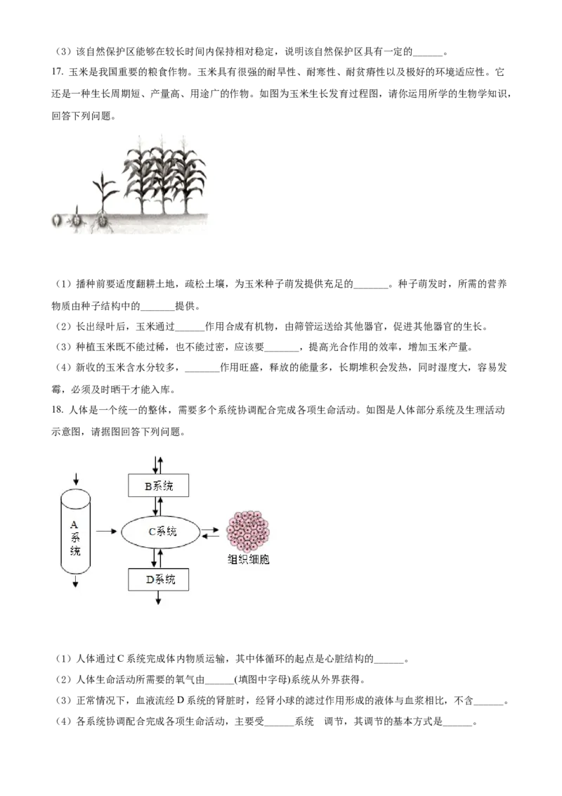 精品解析：2022年百色市中考生物真题（原卷版）_6生物中考复习_2025中考复习资料_中考真题（近三年）_2022年生物中考真题114份_精品解析：2022年百色市中考生物真题