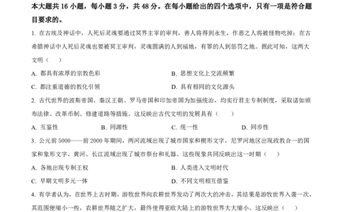 高一历史试题_2026年04月高一试卷_260421山西省晋城一中高一2026年4月月考