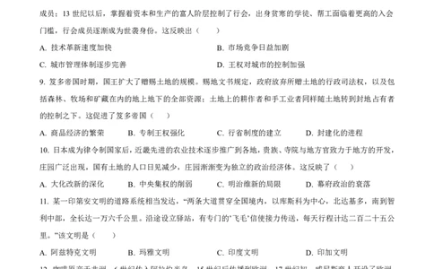 高一历史试题_2026年04月高一试卷_260421山西省晋城一中高一2026年4月月考