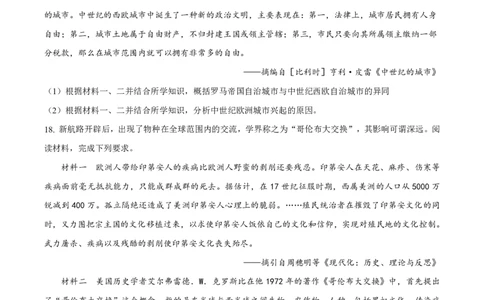 高一历史试题_2026年04月高一试卷_260421山西省晋城一中高一2026年4月月考