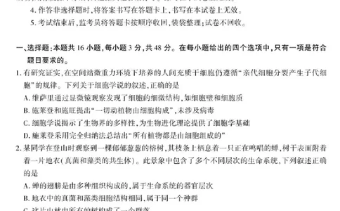 陕西省咸阳市实验中学2025-2026学年高一上学期第二次质量检测生物试卷含答案_2025年12月高一试卷_251208陕西省咸阳市实验中学2025-2026学年高一上学期第二次质量检测（全）