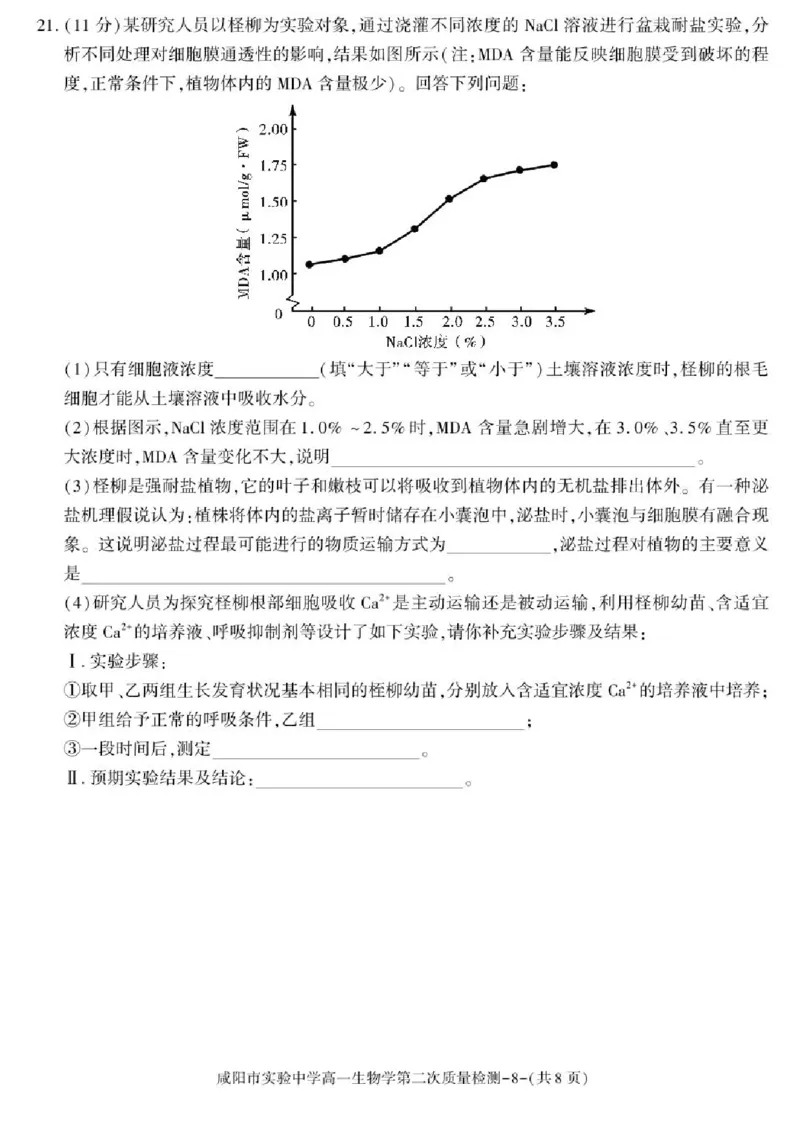 陕西省咸阳市实验中学2025-2026学年高一上学期第二次质量检测生物试卷含答案_2025年12月高一试卷_251208陕西省咸阳市实验中学2025-2026学年高一上学期第二次质量检测（全）