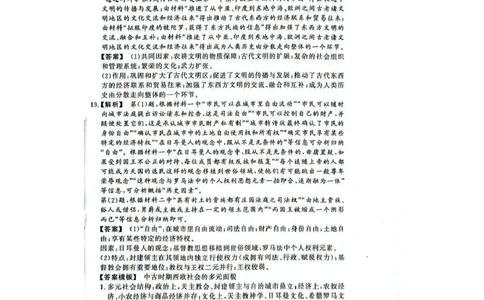 高一历史答案_2025年05月试卷_0523江西省赣州市大余县部分学校2024-2025学年高一下学期4月期中联考