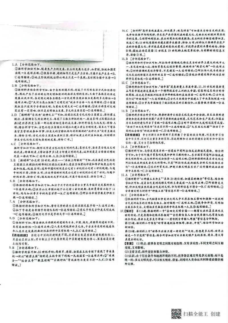 高一历史答案_2025年05月试卷_0523江西省赣州市大余县部分学校2024-2025学年高一下学期4月期中联考