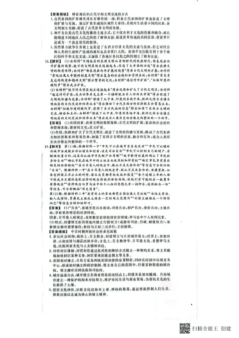 高一历史答案_2025年05月试卷_0523江西省赣州市大余县部分学校2024-2025学年高一下学期4月期中联考