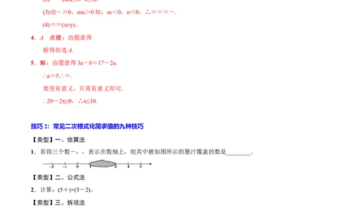 专题05二次根式(解析版)_中考复习资料_语数英物化_2数学中考复习_2023年中考复习资料_一轮复习_备战2023年中考数学一轮复习之必考点题型全归纳与分层精练（全国通用）
