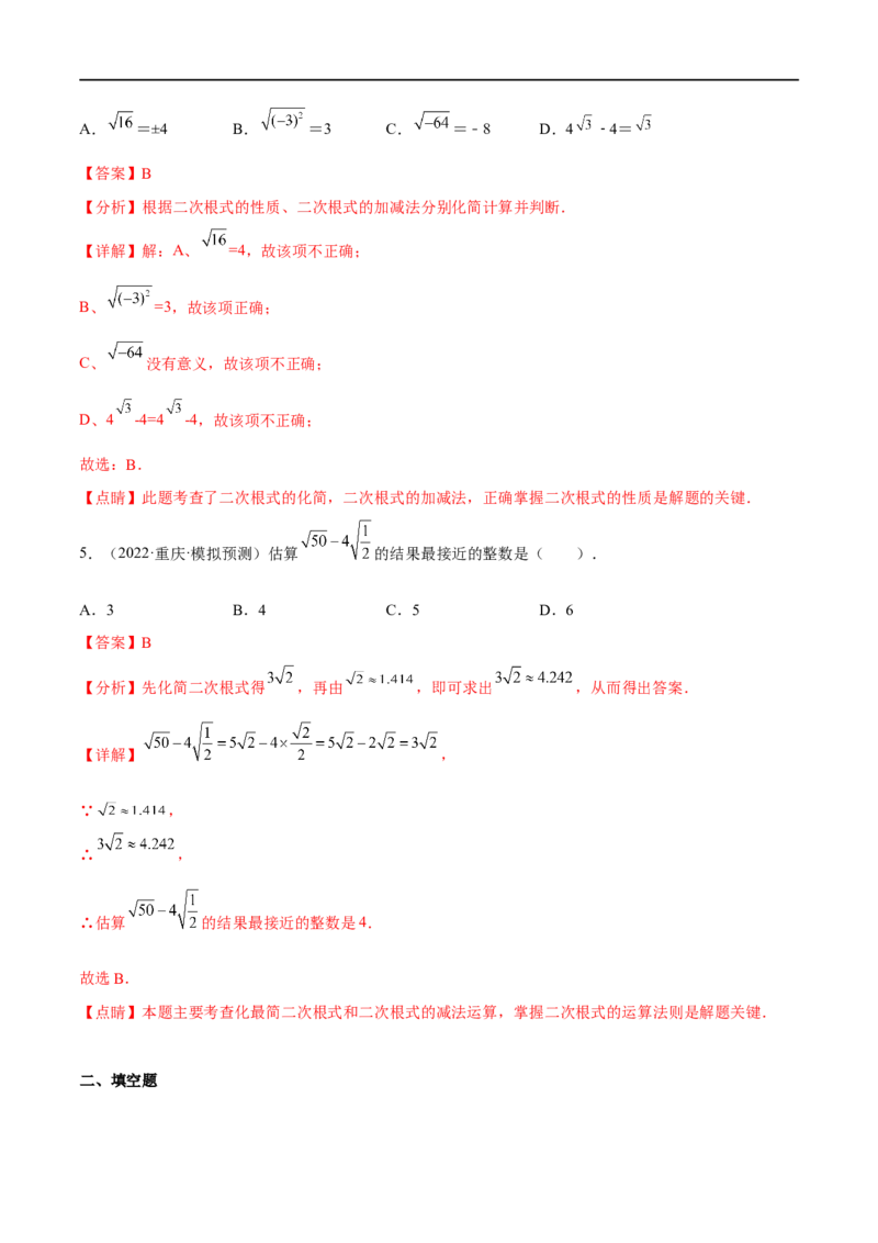 专题05二次根式(解析版)_中考复习资料_语数英物化_2数学中考复习_2023年中考复习资料_一轮复习_备战2023年中考数学一轮复习之必考点题型全归纳与分层精练（全国通用）