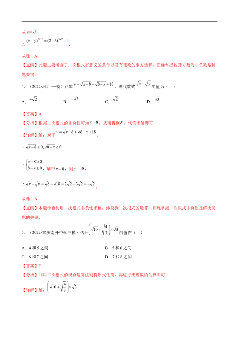 专题05二次根式(解析版)_中考复习资料_语数英物化_2数学中考复习_2023年中考复习资料_一轮复习_备战2023年中考数学一轮复习之必考点题型全归纳与分层精练（全国通用）