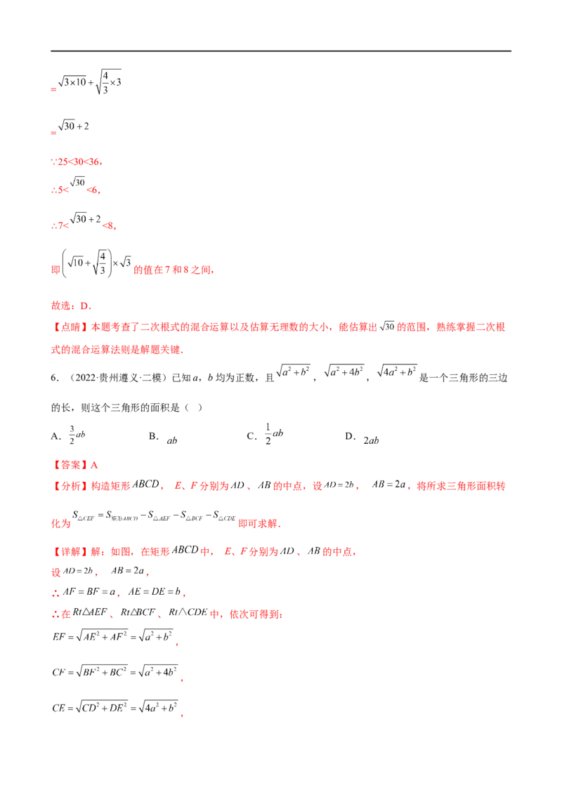 专题05二次根式(解析版)_中考复习资料_语数英物化_2数学中考复习_2023年中考复习资料_一轮复习_备战2023年中考数学一轮复习之必考点题型全归纳与分层精练（全国通用）