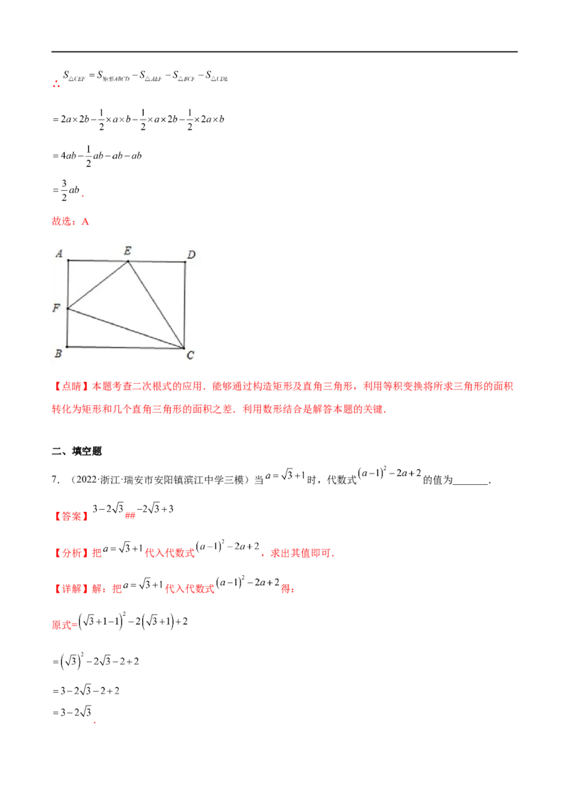 专题05二次根式(解析版)_中考复习资料_语数英物化_2数学中考复习_2023年中考复习资料_一轮复习_备战2023年中考数学一轮复习之必考点题型全归纳与分层精练（全国通用）