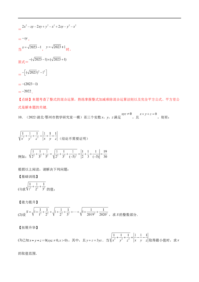 专题05二次根式(解析版)_中考复习资料_语数英物化_2数学中考复习_2023年中考复习资料_一轮复习_备战2023年中考数学一轮复习之必考点题型全归纳与分层精练（全国通用）