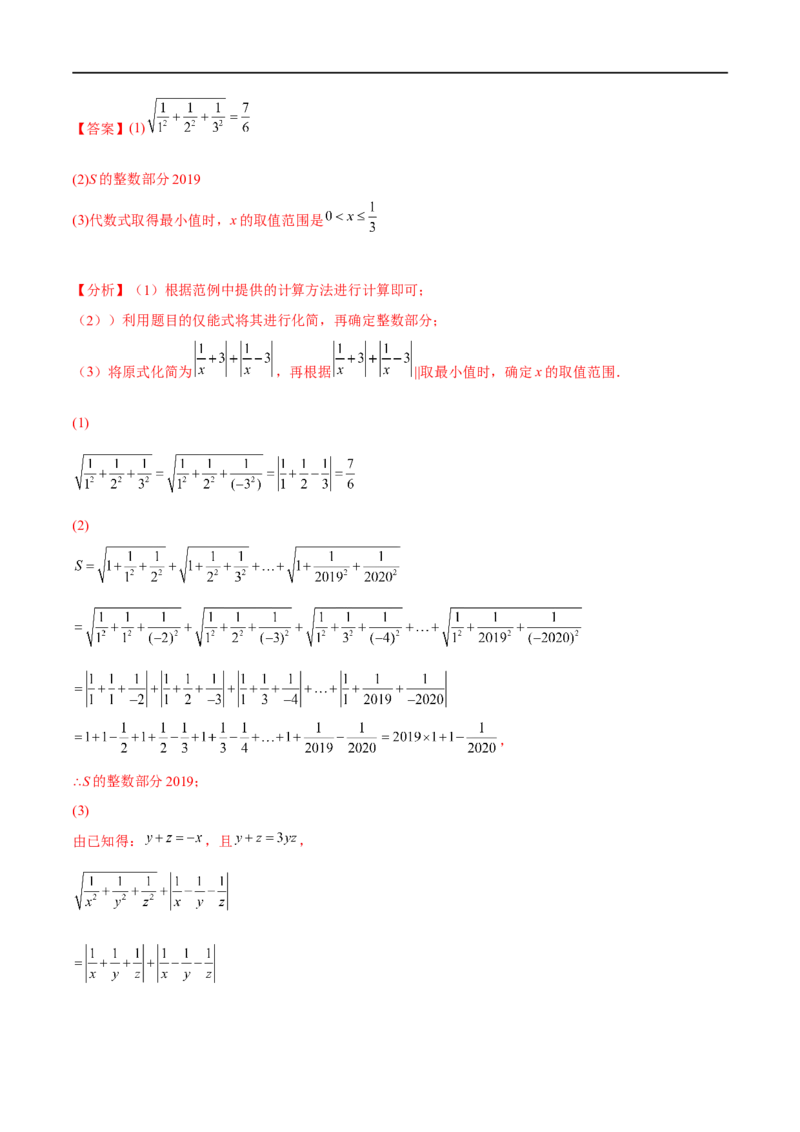 专题05二次根式(解析版)_中考复习资料_语数英物化_2数学中考复习_2023年中考复习资料_一轮复习_备战2023年中考数学一轮复习之必考点题型全归纳与分层精练（全国通用）