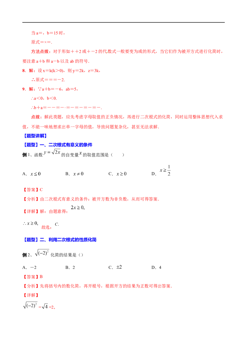 专题05二次根式(解析版)_中考复习资料_语数英物化_2数学中考复习_2023年中考复习资料_一轮复习_备战2023年中考数学一轮复习之必考点题型全归纳与分层精练（全国通用）