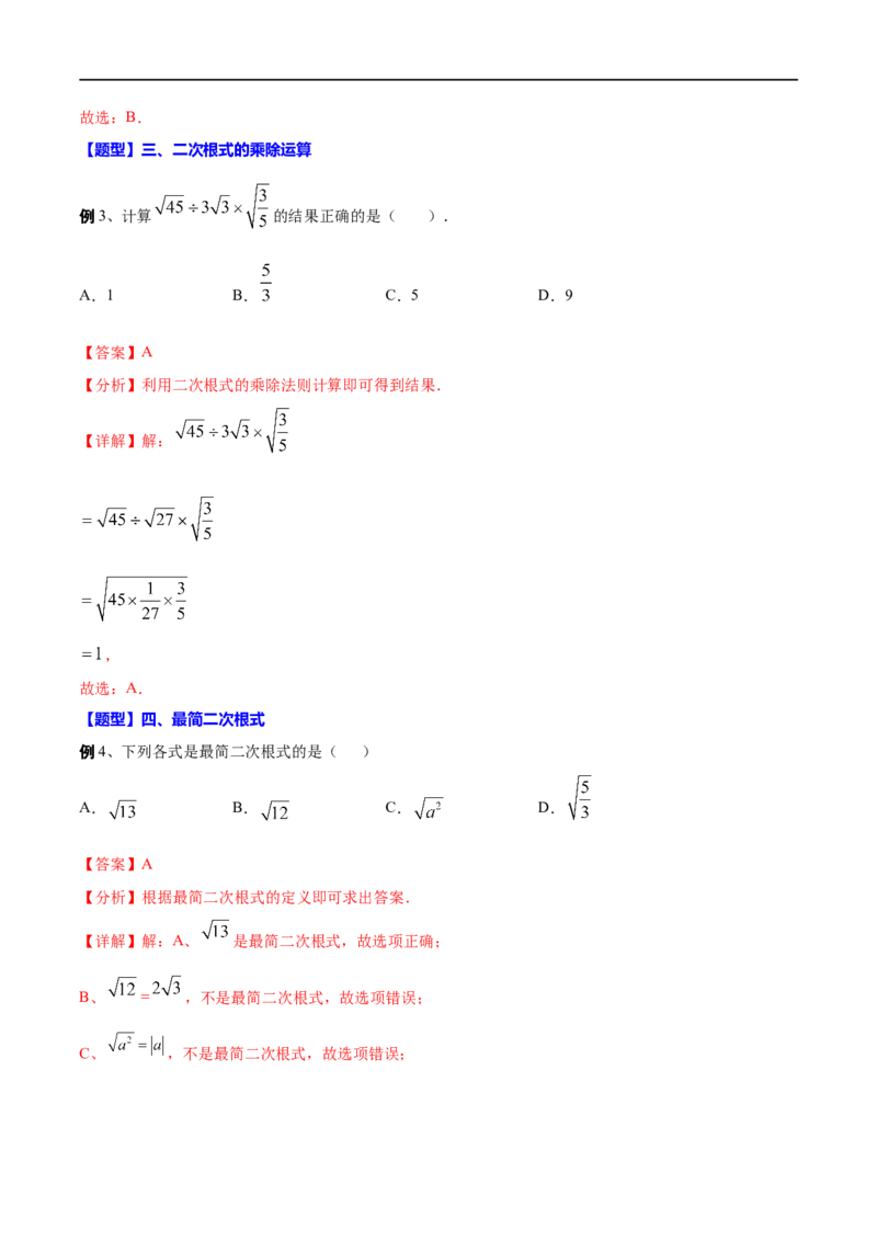 专题05二次根式(解析版)_中考复习资料_语数英物化_2数学中考复习_2023年中考复习资料_一轮复习_备战2023年中考数学一轮复习之必考点题型全归纳与分层精练（全国通用）
