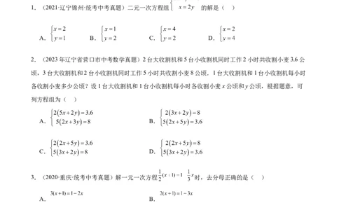 专题04一元一次方程与二元一次方程组（学生版）-5年（2019-2023）中考1年模拟数学真题分项汇编（全国通用）_中考复习资料_语数英物化_2数学中考复习_2024年中考复习资料_专项复习资料
